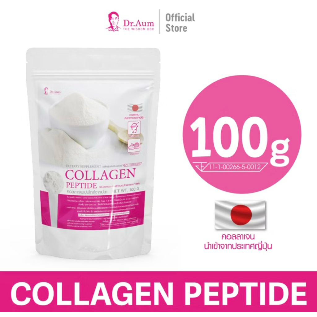 Dr.Aum🍀COLLAGENPEPTIDE คอลลาเจนนำเข้าจากญี่ปุ่นขนาด 100 กรัม
