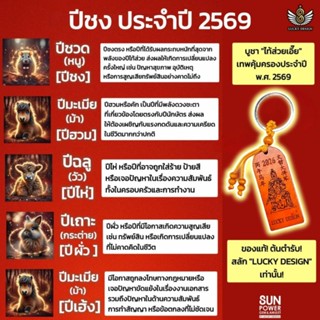 🙏ต้นตำรับ‼️การบูชาไท้ส่วยเอี้ยที่ถูกต้อง‼️ไอเท็มลับแก้ปีชง 2…