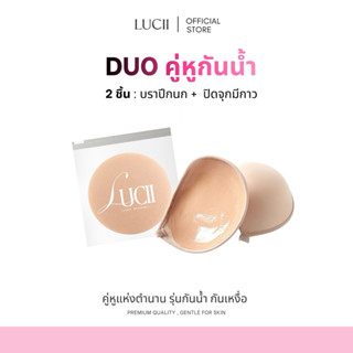 COMBO-SET (คู่หูกันน้ำ กันเหงื่อ) บราปีกนกLUCII + ที่ปิดจุกม…