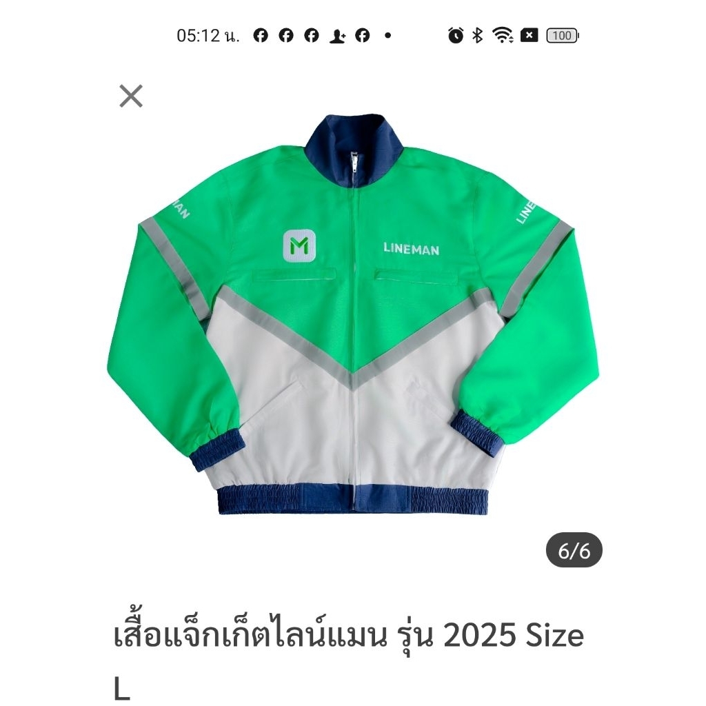 เสื้อไลน์แมน ของแท้ รุ่นใหม่ 2025 ลิขสิทธิ์แท้ ไลน์แมน ตรงปกไม่จกตา