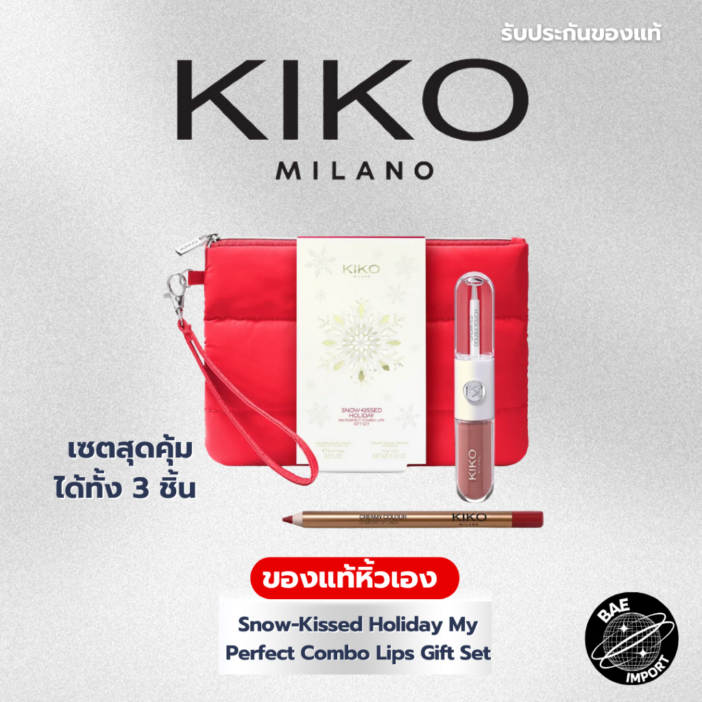 พร้อมส่ง💯ชุดลิปเซตของขวัญ Kiko Milano unlimited double touch 131 พร้อมลิปไลน์เนอร์และกระเป๋าเครื่องส