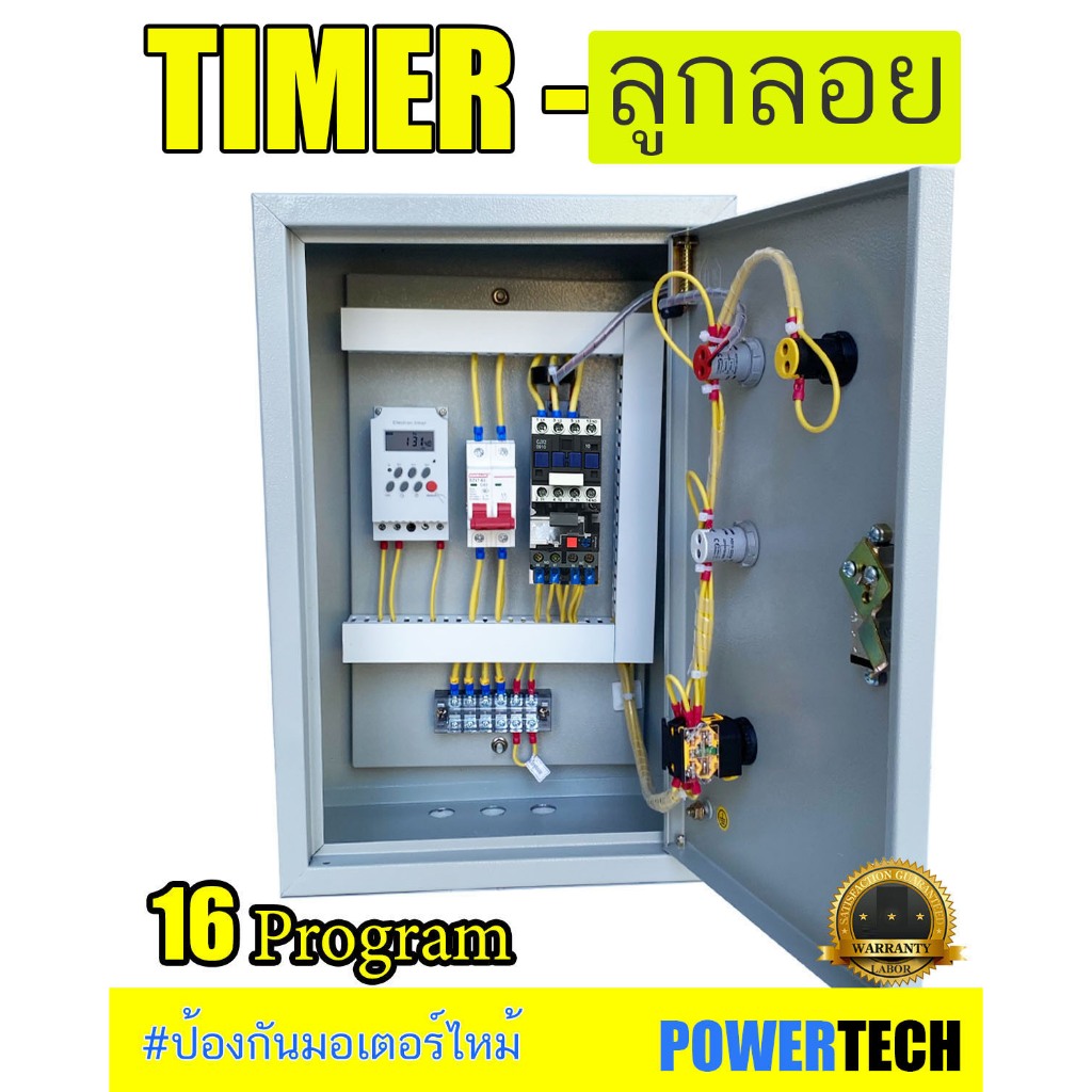 ตู้ควบคุมมอเตอร์,ปั๊มนำ้ TIMER ลูกลอย ตู้คอลโทรล ผ่านลูกลอย ตั้งโปรแกรมเปิด-ปิดอัตโนมัติ บอกค่ากระแสและโวลต์