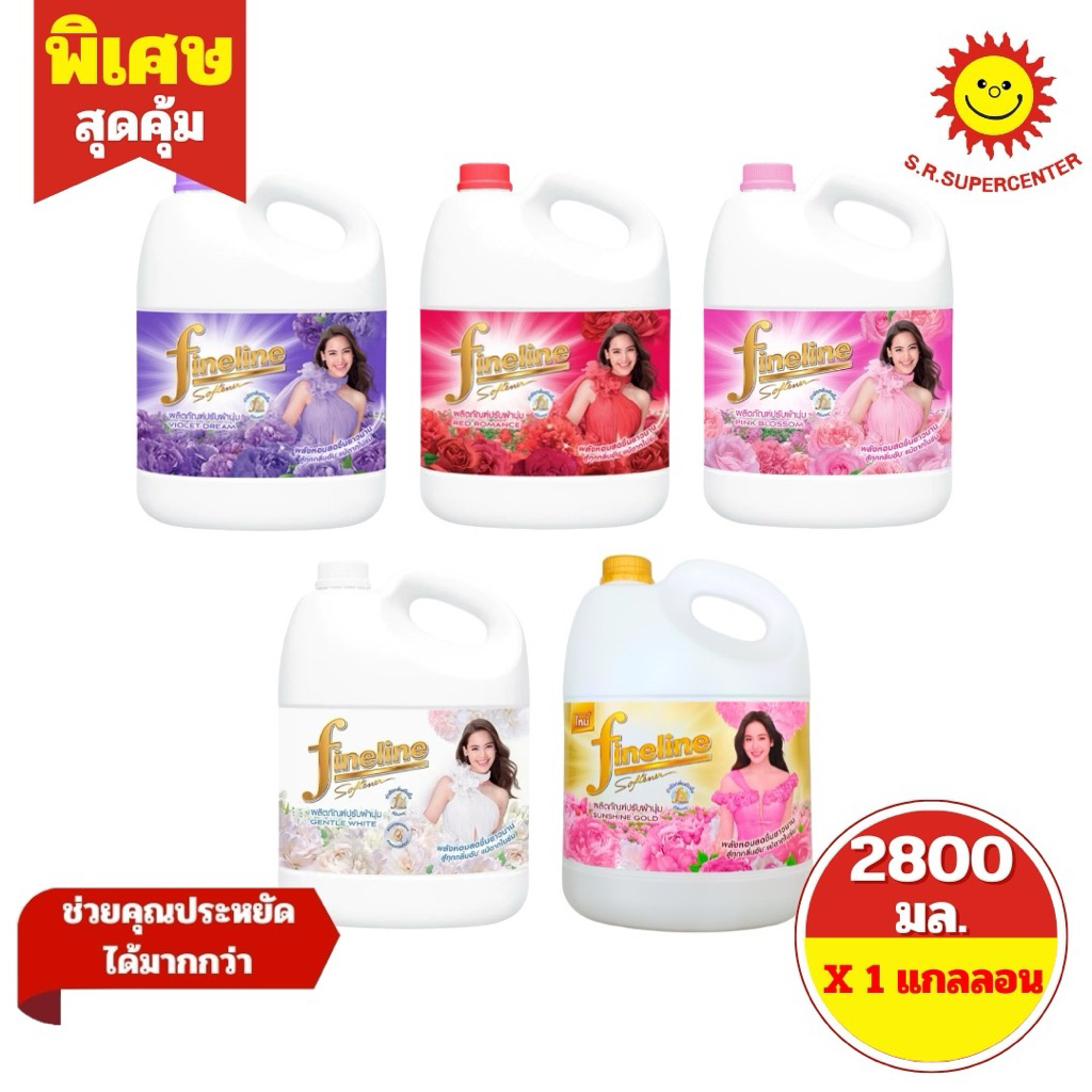 [ 1แกลลอน ] Fineline ไฟน์ไลน์ ผลิตภัณฑ์ปรับผ้านุ่ม ขนาด 2800 มล. (1แกลลอน) คละสูตร
