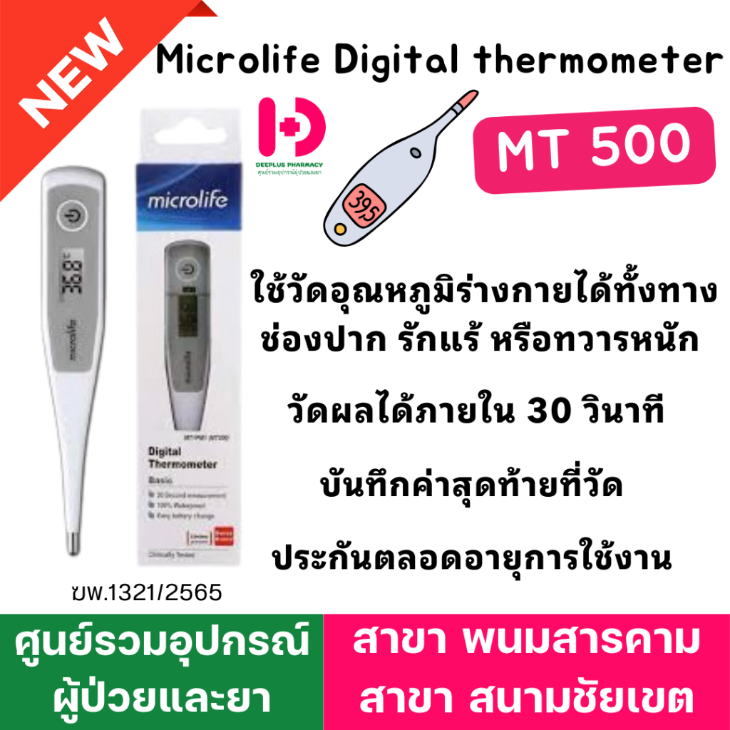 Microlife Digital thermometer MT500