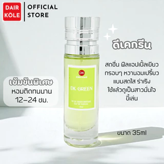 🔥กลิ่นShopแท้🔥น้ำหอมDAIR KOLE #45 DK.G ติดทน12-24ชม. น้ำหอมหญิง #น้ำหอมติดทนนาน #น้ำหอมDK #ติดทนนาน #แดร์โคล