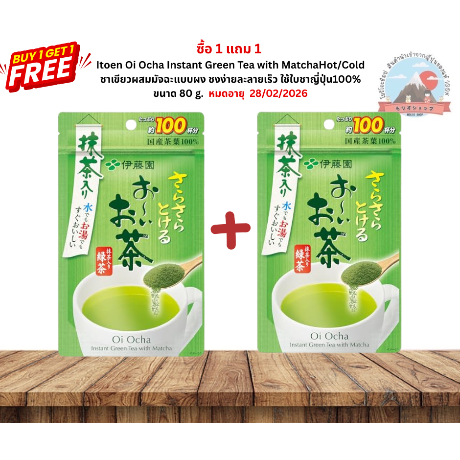 Itoen Oi Ocha Instant Green Tea with MatchaHot/Cold ชาเขียวผสมมัจฉะแบบผง ชงง่ายละลายเร็ว ใช้ใบชาญี่ปุ่น100%กลิ่นหอมสีสวย