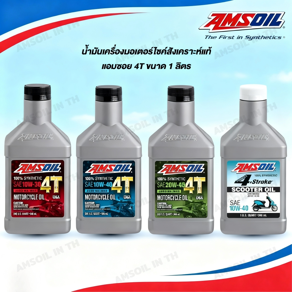 [ของแท้100%]มาใหม่ น้ำมัน น้ํามันเครื่อง Amsoil 10w40 4T 10W50/20W50 946ml น้ำมันสังเคราะห์แท100%