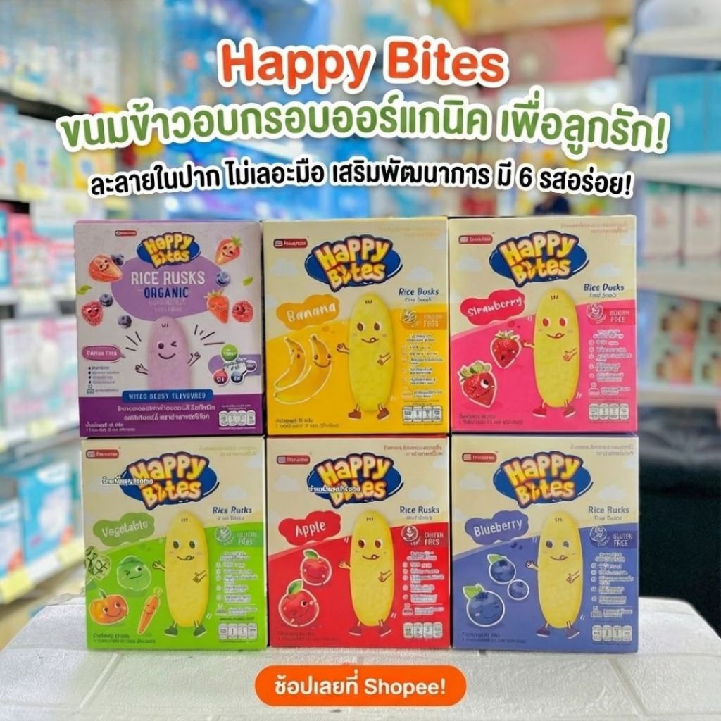Namchow Happy Bites ขนมเด็ก 50g ข้าวหอมมะลิอบกรอบสำหรับเด็ก 6 เดือนขึ้นไป