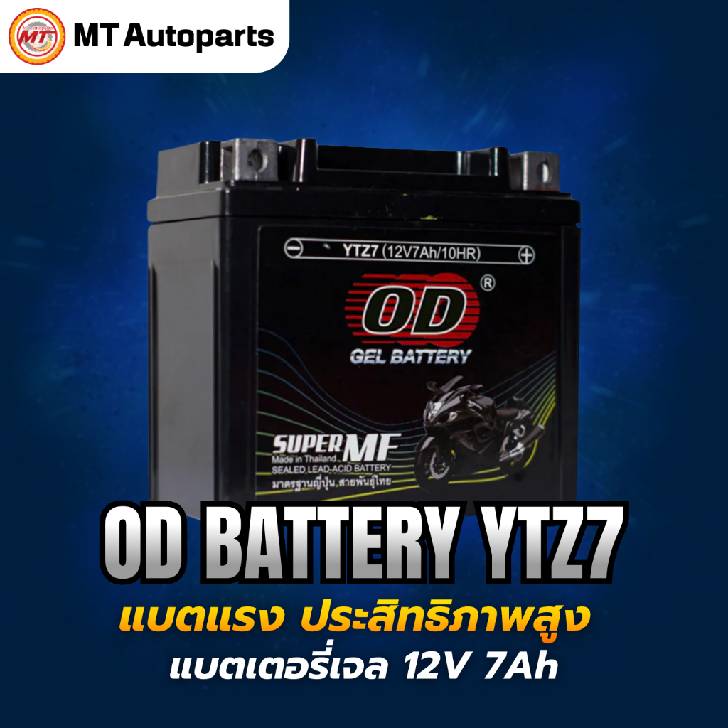 แบตเตอรี่ OD | OD YTZ7