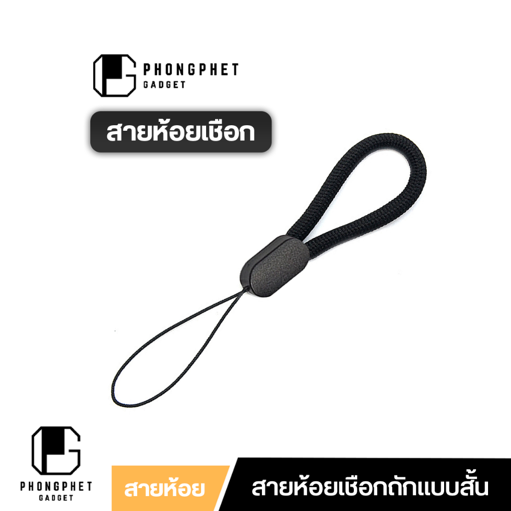 Guardio Crew Phone Wrist Lanyard GL-002 (1ชิ้น) สายคล้องเชือกแบบสั้น สายห้อยโทรศัพท์มือถือ