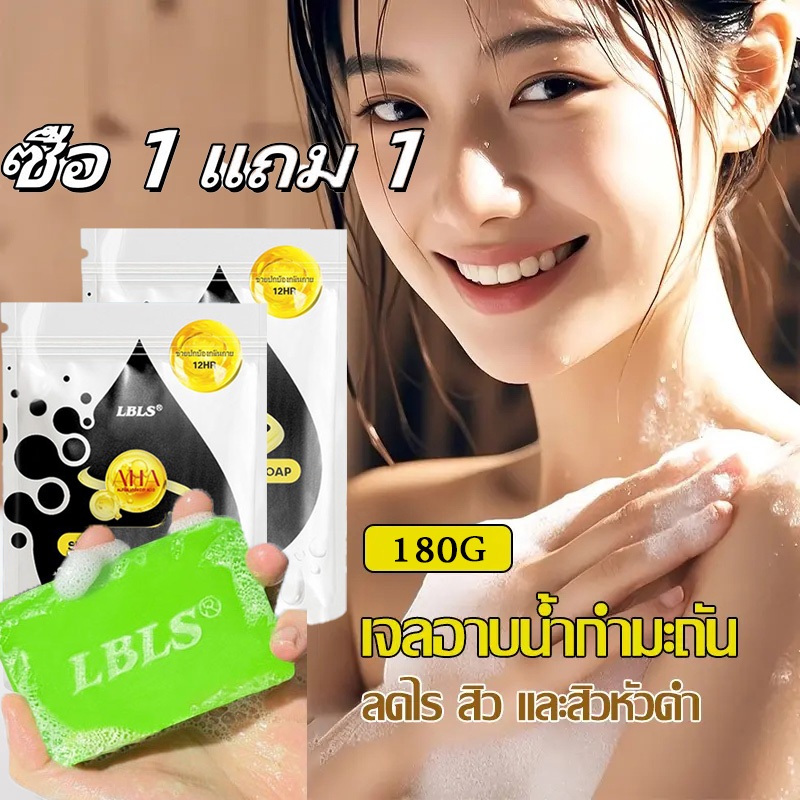 LBLS สบู่ทิพย์สุฟอกผิวกาย ขจัดคราบครีม&ขี้ไคล ปรับปรุงสิวหัวดำและผิวหยาบกร้าน LBLS SKIN CLEANSING SOAP Exfoliating ผิวขา