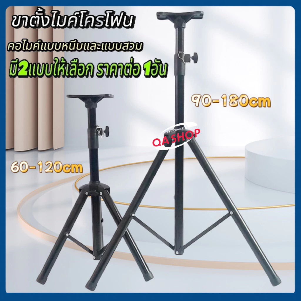 NEW ขาตั้งลำโพง ขาตั้งตู้ลำโพง ที่วางลำโพง พร้อมฐานวางลำโพง ปรับได้หลายระดับ 120cm กับ ตัว180cm เลือกได้