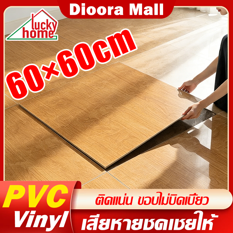 กระเบื้องยาง กาวในตัว ติดตั้งง่าย 60*60cm ทนทาน ติดตั้งเองได้ง่าย กระเบื้องยางลายหินอ่อน