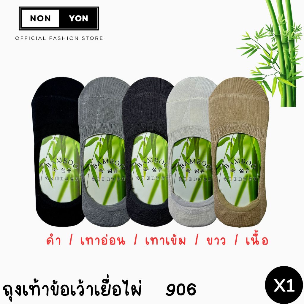 (1คู่) ถุงเท้าข้อเว้าBamboo งานเยื่อไผ่ บล็อกกลิ่น สำหรับคัทชู ไซส์ใหญ่ #BO906