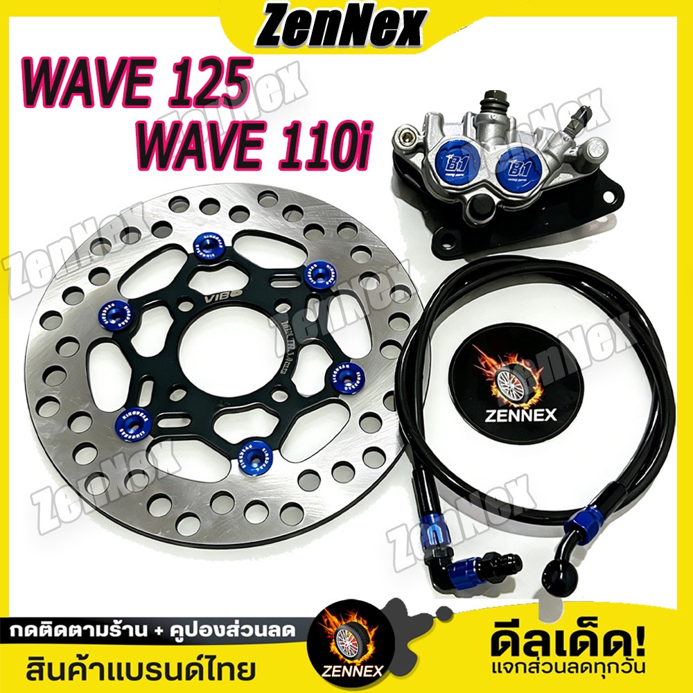 ปั๊มล่าง ZERN81 2พอท สีน้ำเงิน + จานจูปีเตอร์ ดำหมุดน้ำเงิน + สายเบรคZERN81 หัว90 เวฟ110i / เวฟ125ปล