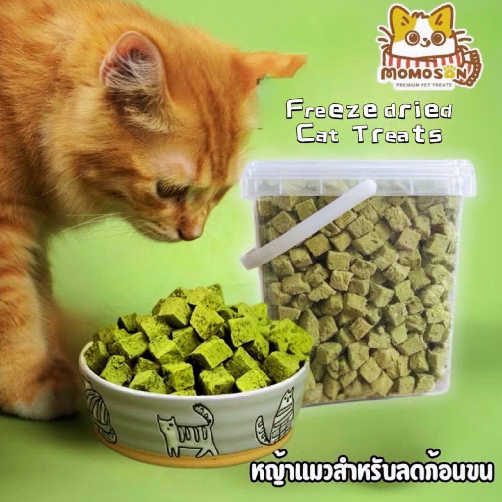 อกไก่ผสมหญ้าแมวฟรีซดราย Momosan Freeze dried Cat Treats เสริมวิตามิน ลดก้อนขน ต้นอ่อนข้าวสาลี ขนมแมว