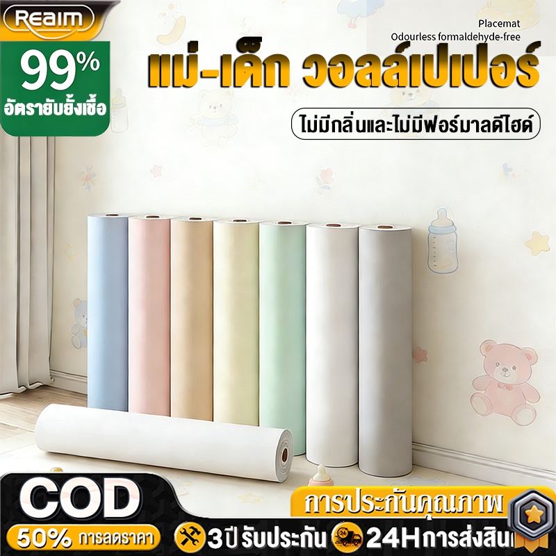 วอลเปเปอร์สีพื้น ติดผนัง วอลเปเปอร์ไวนิล  เนื้อหนา ของแต่งห้อง กว้าง50cm ยาว280cm สติ๊กเกอร์ติดผนังแบบมีกาวในตัว