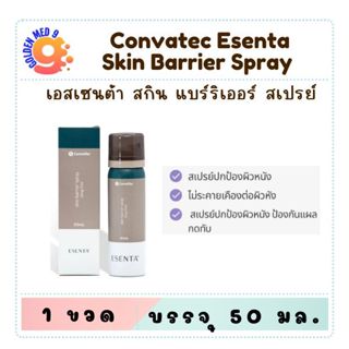 Convatec Esenta Skin Barrier Spray สเปรย์เคลือบผิว ป้องกันกา…