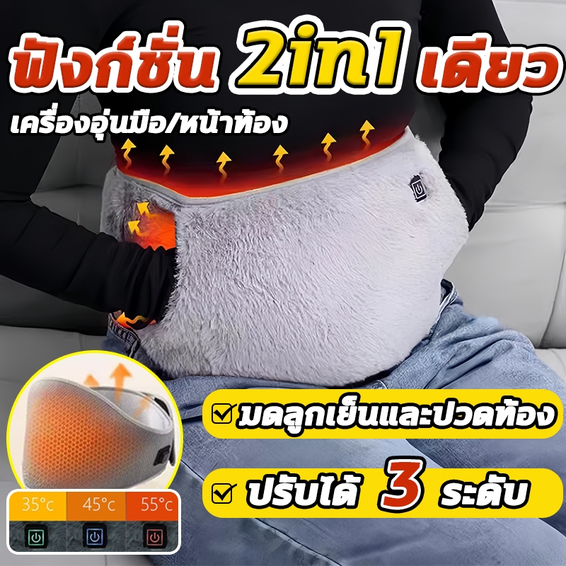2 in 1 ไฟฟ้ามืออุ่นเข็มขัดเอว ที่อุ่นเอวไฟฟ้า USB ชาร์จ ปรับอุณหภูมิได้ 3 ระดับ อุ่นมือและท้อง มดลูกเย็นและปวดท้อง