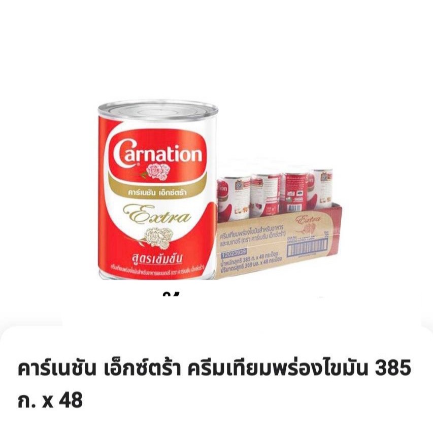(3939ยกลัง) ครีมเทียมข้นจืด คาร์เนชั่นเอ็กตร้าExtra 385 กรัม x 48กระป๋อง(Sky)