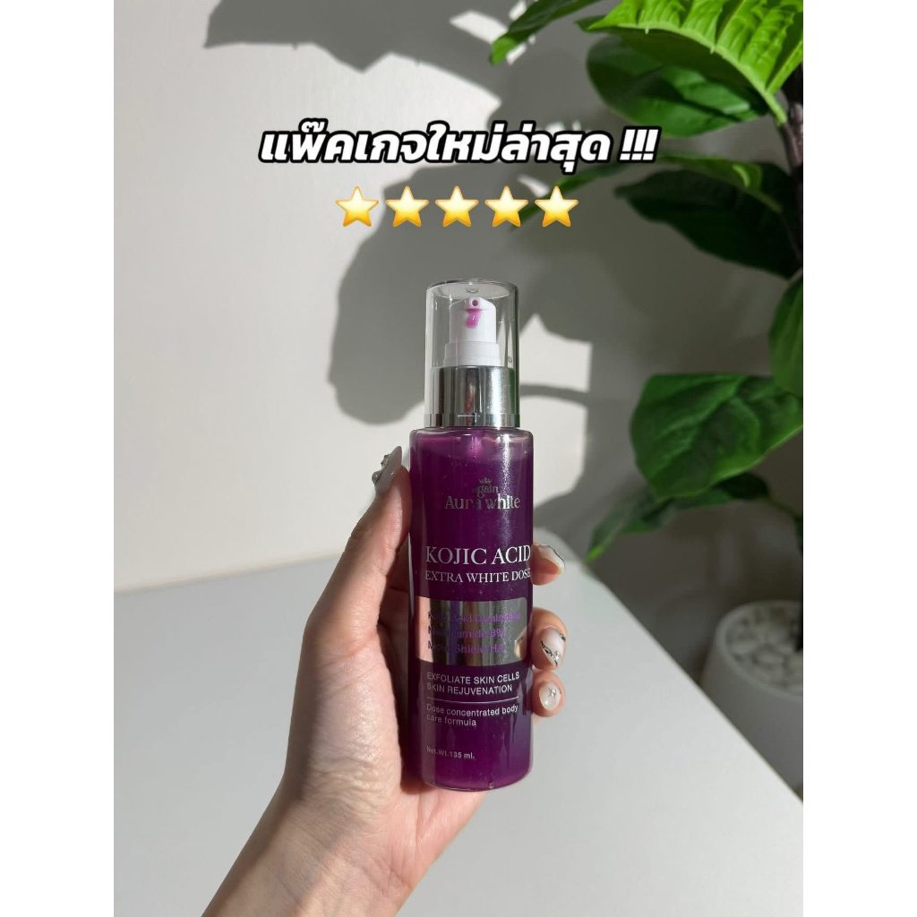 Again aura white โดสเผือกโคจิก