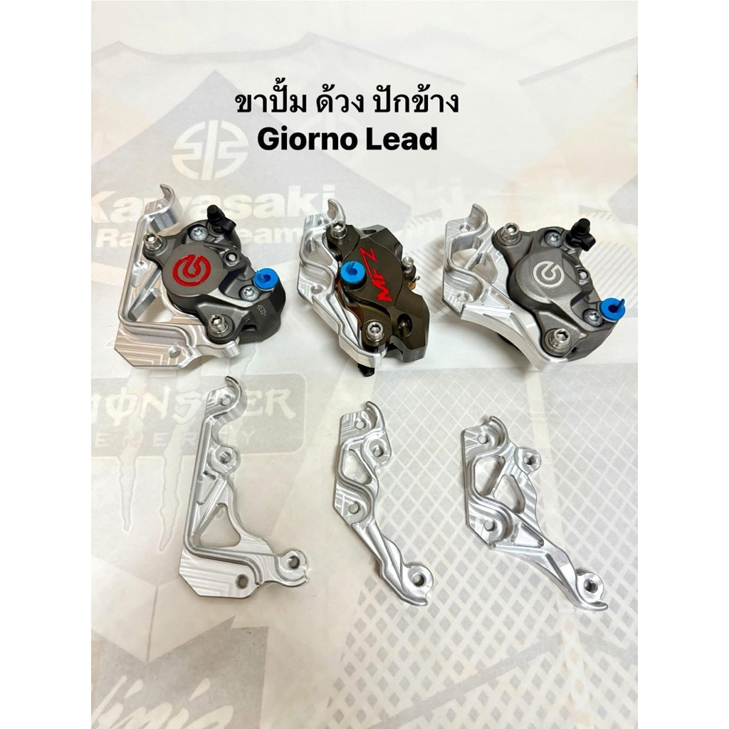 ขาปั้มด้วง ปักข้าง กระบอกโช็ค Giorno และ Lead **เฉพาะขาเท่านั้น**!!