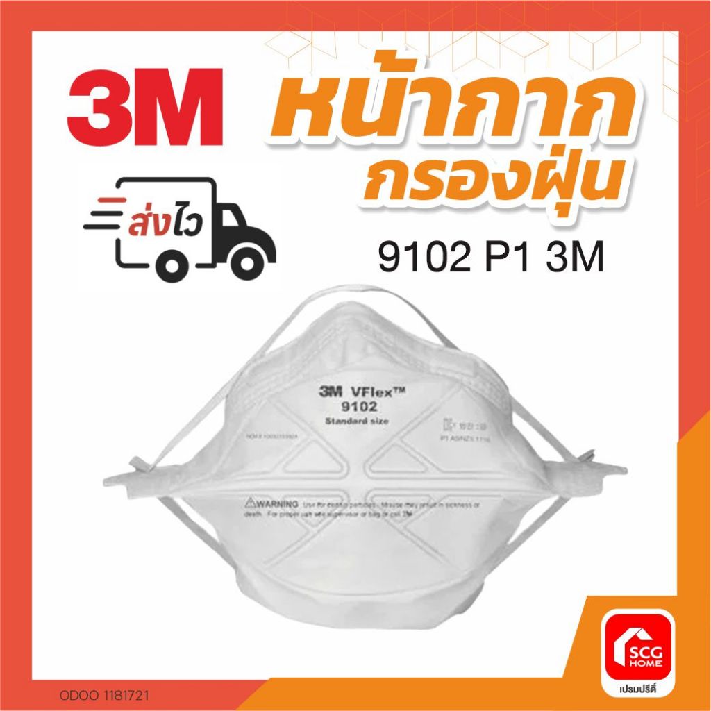 หน้ากากกรองฝุ่น 9102 P1 3M