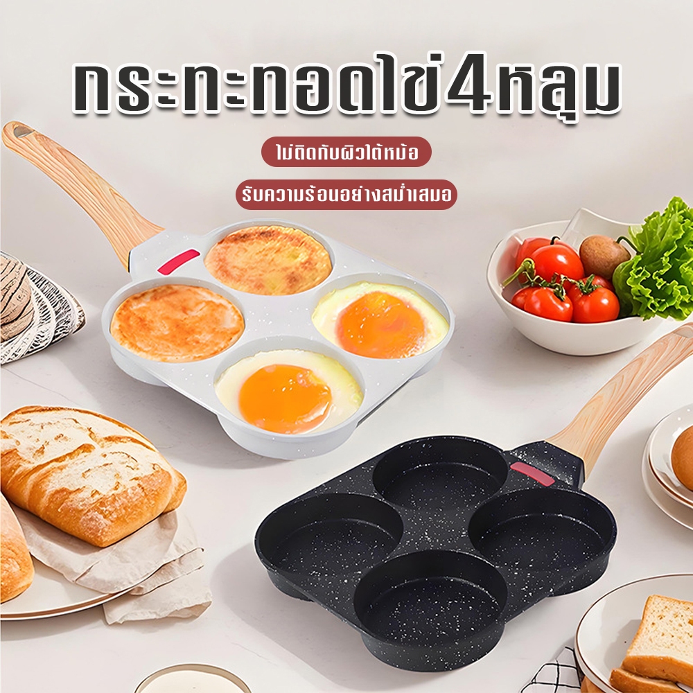 RAYPAL กระทะทอดไข่4หลุม ใช้ทอดไข่ดาว ทอดแฮม ทำอาหารไม่ติด เคลือบสาร Non-Stick สามารถใช้กับเตาแม่เหล็กไฟฟ้า