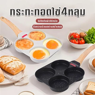 RAYPAL กระทะทอดไข่4หลุม ใช้ทอดไข่ดาว ทอดแฮม ทำอาหารไม่ติด เคลือบสาร Non-Stick สามารถใช้กับเตาแม่เหล็กไฟฟ้า