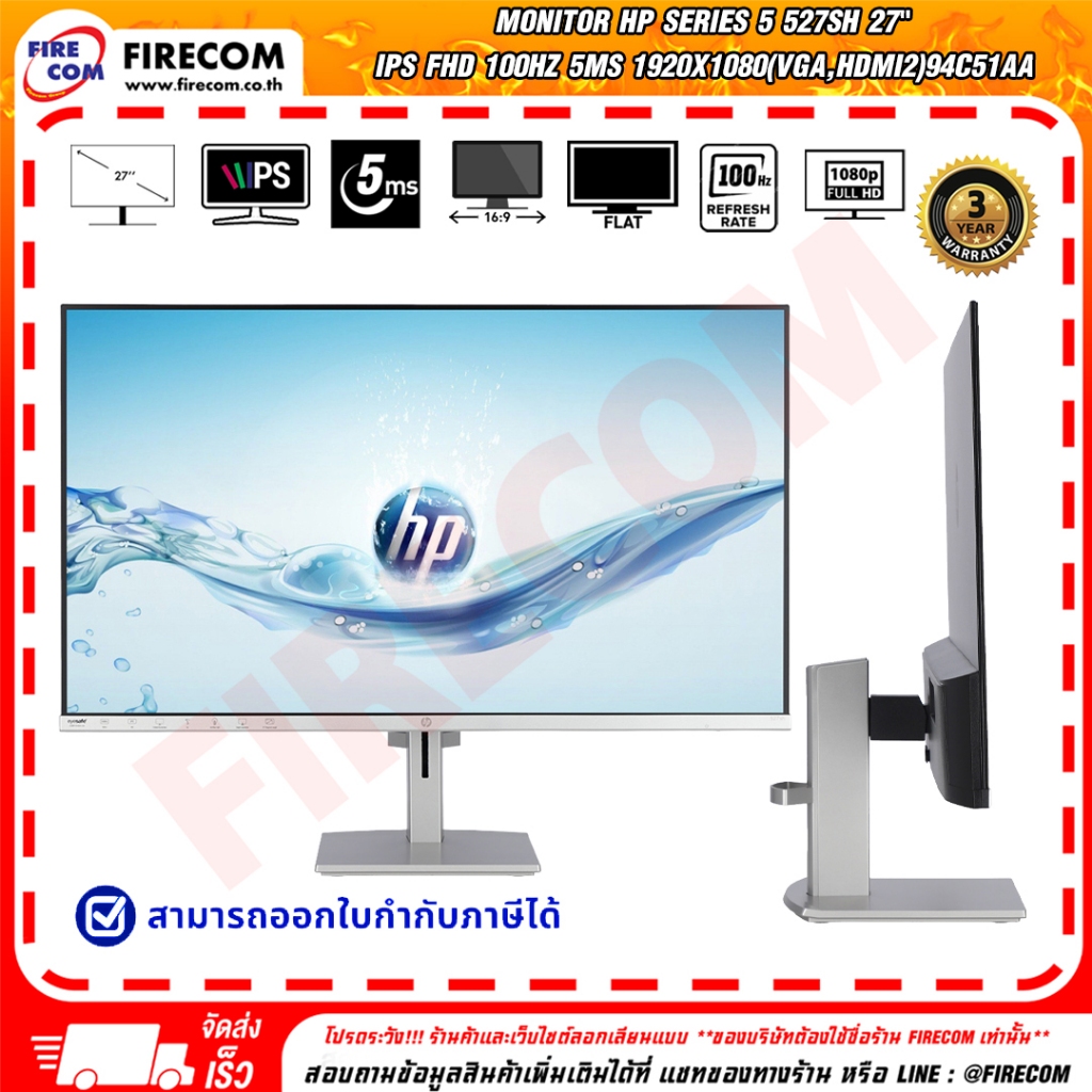 จอมอนิเตอร์Monitor HP Series 5 527SH 27" IPS FHD 100Hz 5ms 1920x1080(VGA,HDMI2)94C51AA สามารถออกใบกำ