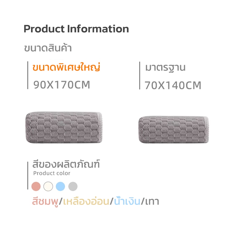 ผ้าเช็ดตัว 90*170ซม ผ้าขนหนู ขนาดใหญ่พิเศษ  ซับน้ำดี เนื้อนุ่ม ไม่ร่วงขน คุณภาพสูง พร้อมส่ง - รูปที่ 7