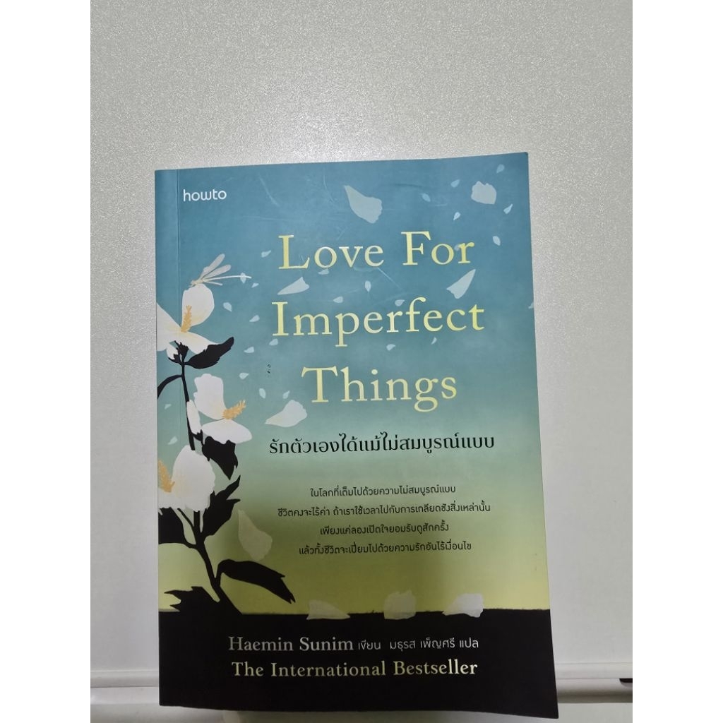 หนังสือมือสอง Love For Imperfect Things รักตัวเองได้แม้ไม่สมบูรณ์แบบ