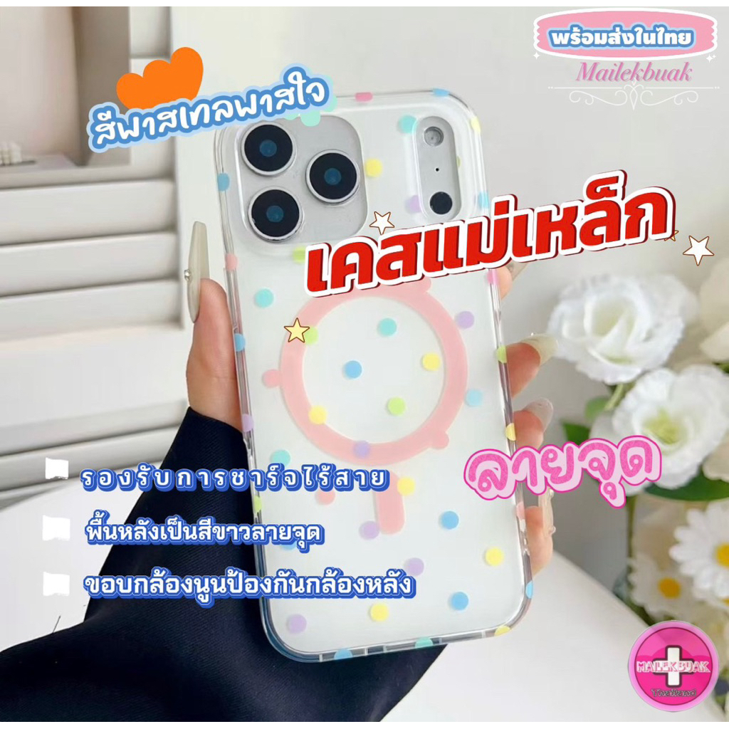 เคสแม่เหล็ก ลายจุด รองรับการชาร์จแบบไร้สาย