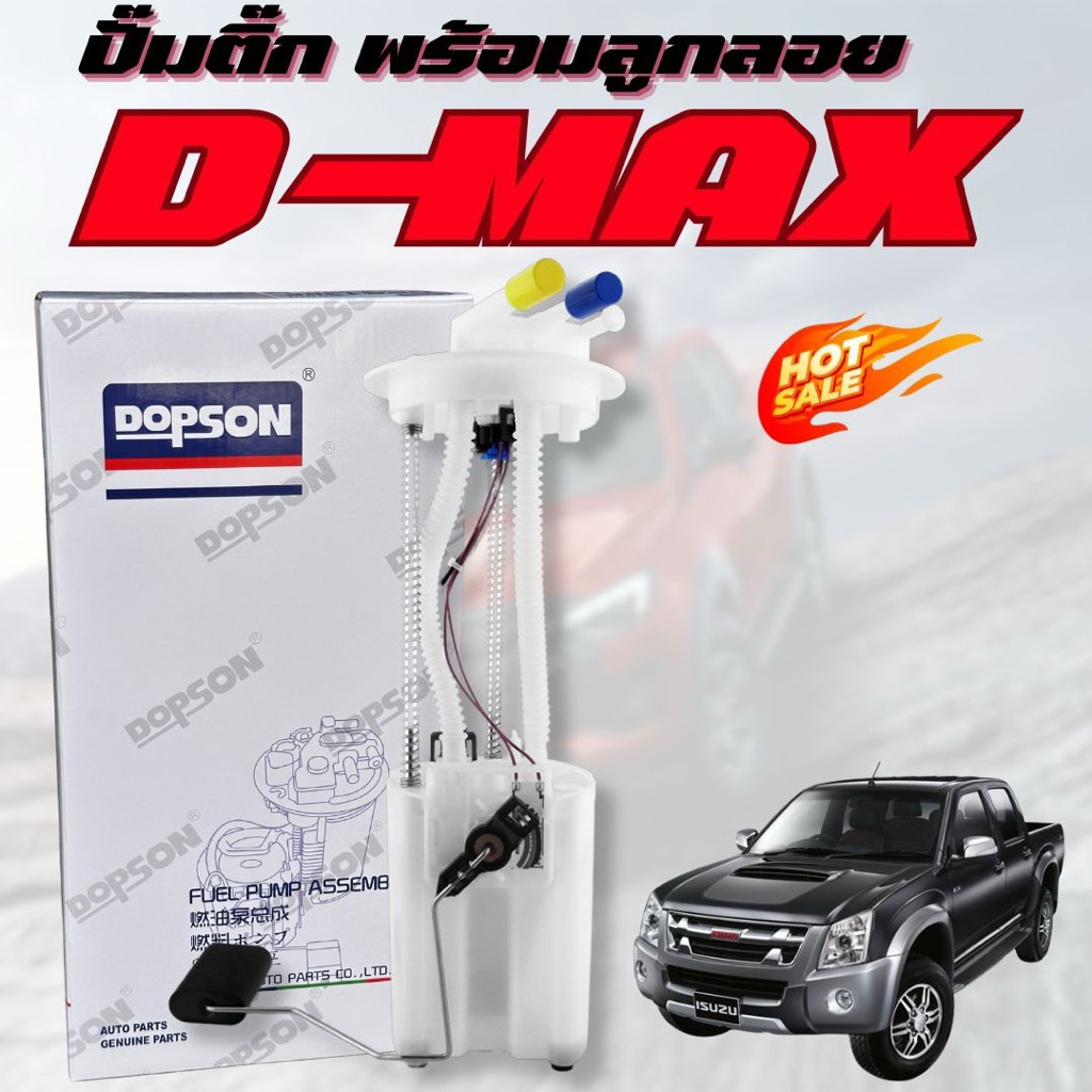 ปั๊มติ๊ก พร้อมลูกลอย ครบชุด ISUZU DMAX / CHEVROLET COLORADO ตรงรุ่น 100% - TPFI 927 - ปั้มติ๊ก อีซูซุ ดีแม็ก