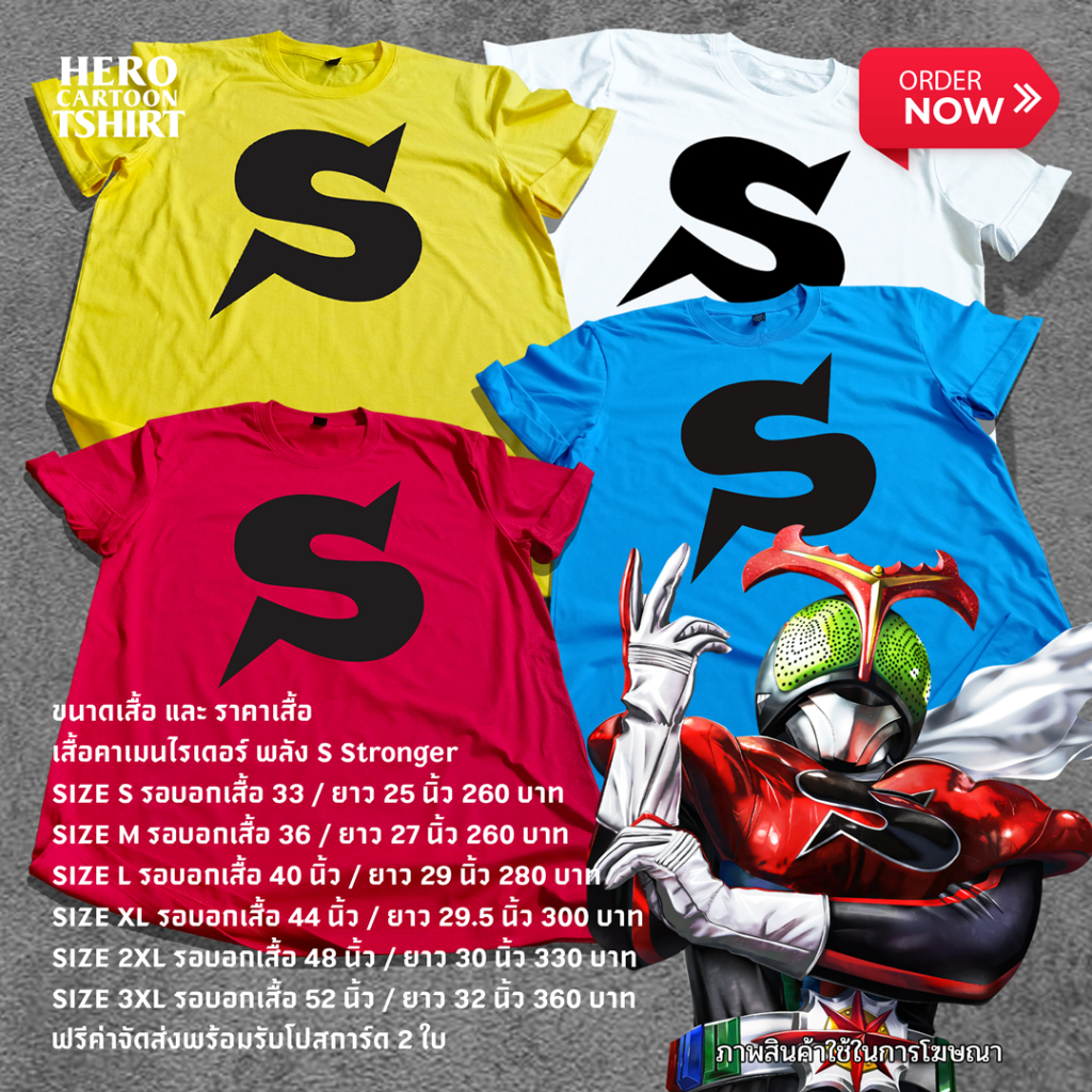 เสื้อยืดไอ้มดแดงแปลงร่างสตรองเกอร์ V7 แขนสั้น