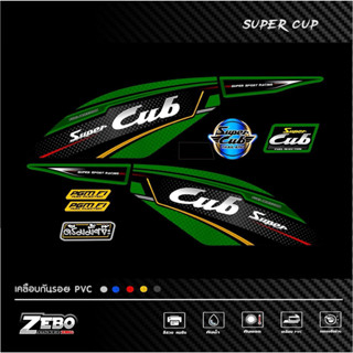 สติ๊กเกอร์ลายติดรถ ดรีมซุปเปอร์คัพ Super Sport