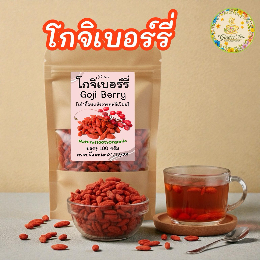 โกจิเบอร์รี่ บรรจุ 100 กรัม โกจิเบอร์รี่ ออร์แกนิค พร้อมทานเม็ดใหญ่ อร่อยหวานธรรมชาติ (Goji berryอบแห้งพร้อมทาน