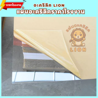 แผ่นอะคริลิค SIZE 40 x 80 cm. หนา 2–10 mm มีสีใส ขาว ขาวขุ่น ดำ แดง น้ำเงิน เขียว ดำใส - L4080