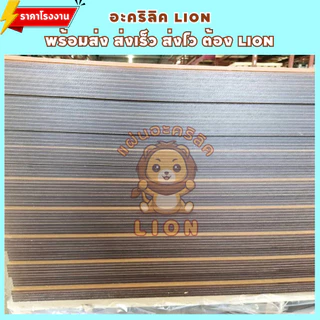แผ่นอะคริลิค SIZE 40 x 80 cm. หนา 2–10 mm มีสีใส ขาว ขาวขุ่น ดำ แดง น้ำเงิน เขียว ดำใส - L4080