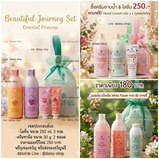 เซตครีมอาบน้ำ+โลชั่น ลาย Limited Oriental Princess พร้อมของแ…