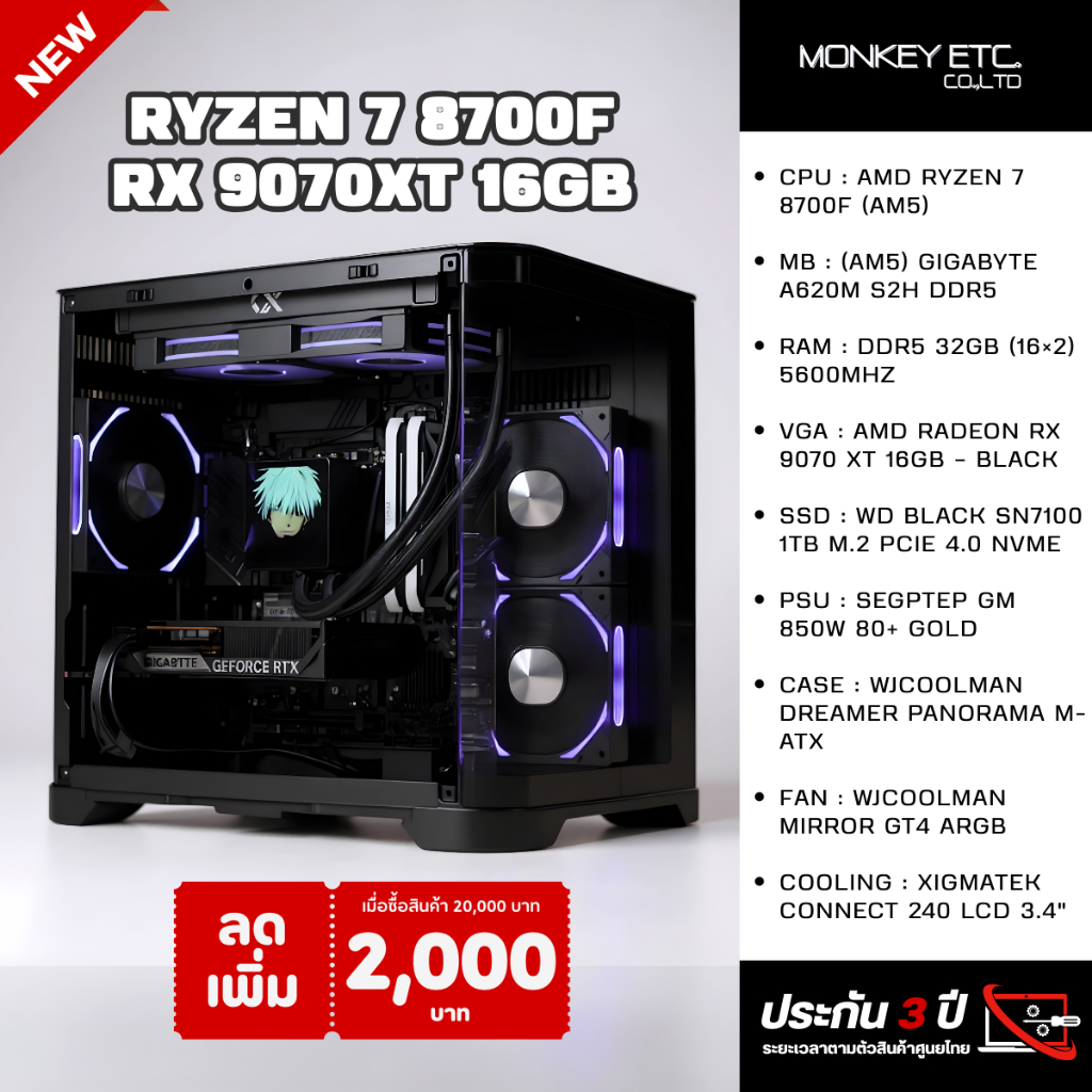คอมประกอบ AMD Ryzen R7 8700F + RX 9070XT/9060XT | DDR5 32GB | NVMe 1TB | Wi-Fi | AIO LCD | 850W Gold