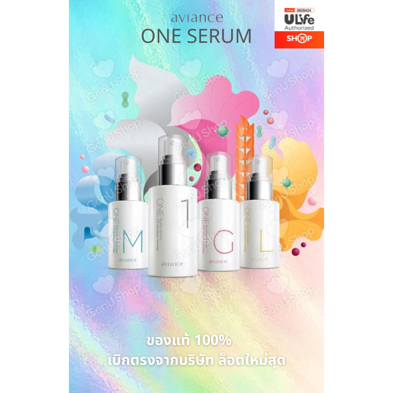 Aviance ONE อาวียองซ์ วัน ซูเปอร์ เซรั่ม หมายเลข 1