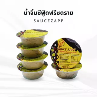 SauceZapp น้ำจิ้มซีฟู้ดฟรีซดราย ขนาด 10 กรัม (6 กระปุก)