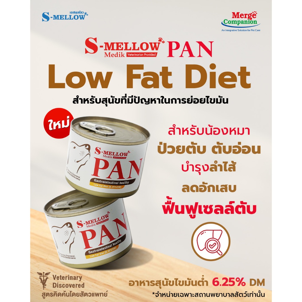 S-mellow Pan طعام كلاب قليل الدهون لمشاكل هضم الدهون — صورة 5