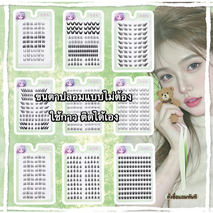 ขนตาปลอมไม่ต้องใช้กาว 10 แถว｜นุ่ม แนบสนิท ใส่ง่าย เหมาะสำหรับมือใหม่