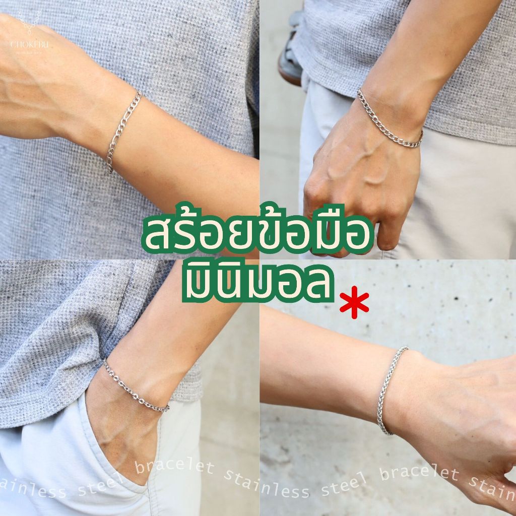 สร้อยข้อมือแฟชั่น ข้อมือสแตนเลส ลายเรียบหรู