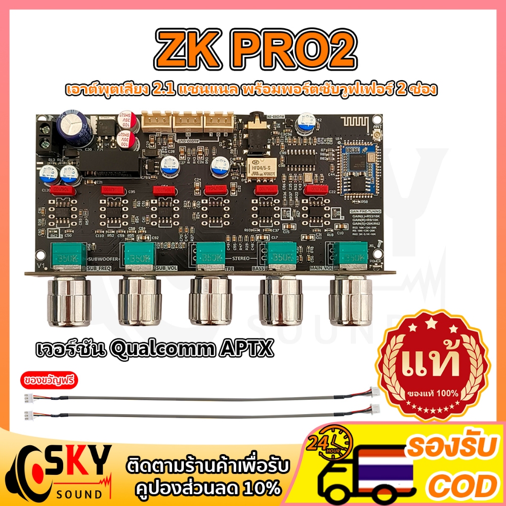 SKYSOUND บอร์ดพรีแอมป์ปรับเสียง ZK-PRO2 แท้  Bluetooth APTX Hi-Res ใช้ OP-AMP NE5532 DIP8 สำหรับชุดเ