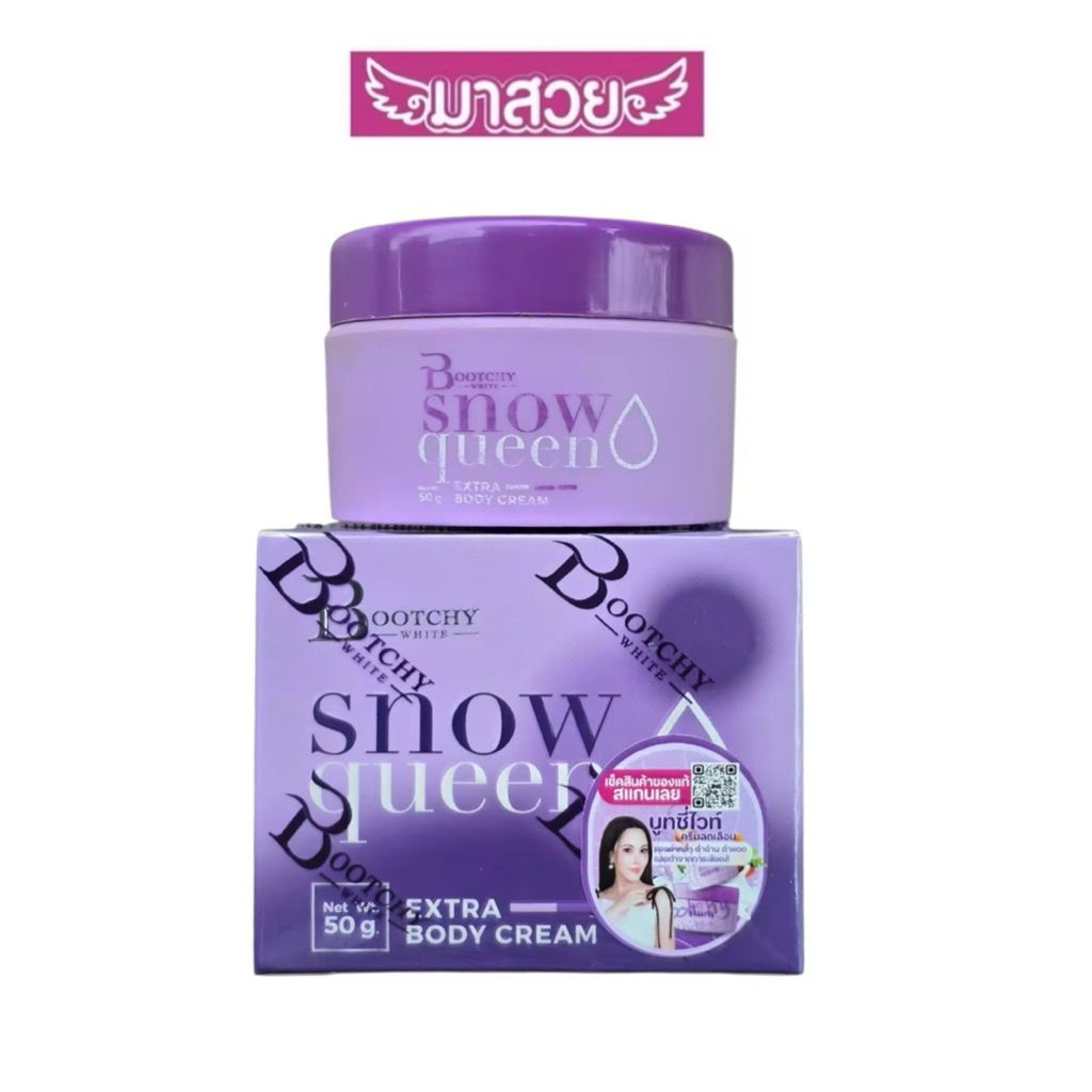 ครีมบุชชี่ไวท์สโนว์ควีน💜แพ็คเกจใหม่ล่าสุดBootchy White Snow Queen Extra Body Cream