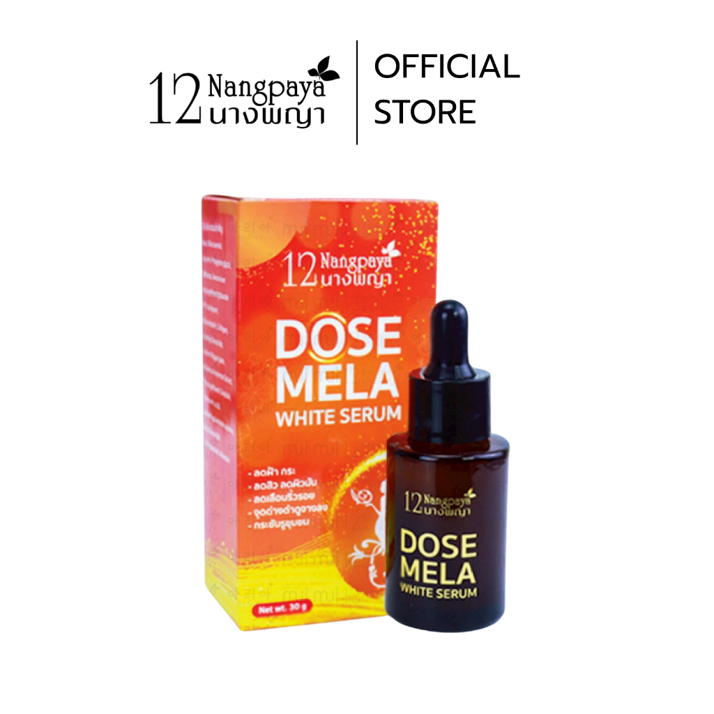 12นางพญา โดสเมล่า ไวท์เซรั่ม ลดฝ้า กระ ริ้วรอย เข้มข้น x2