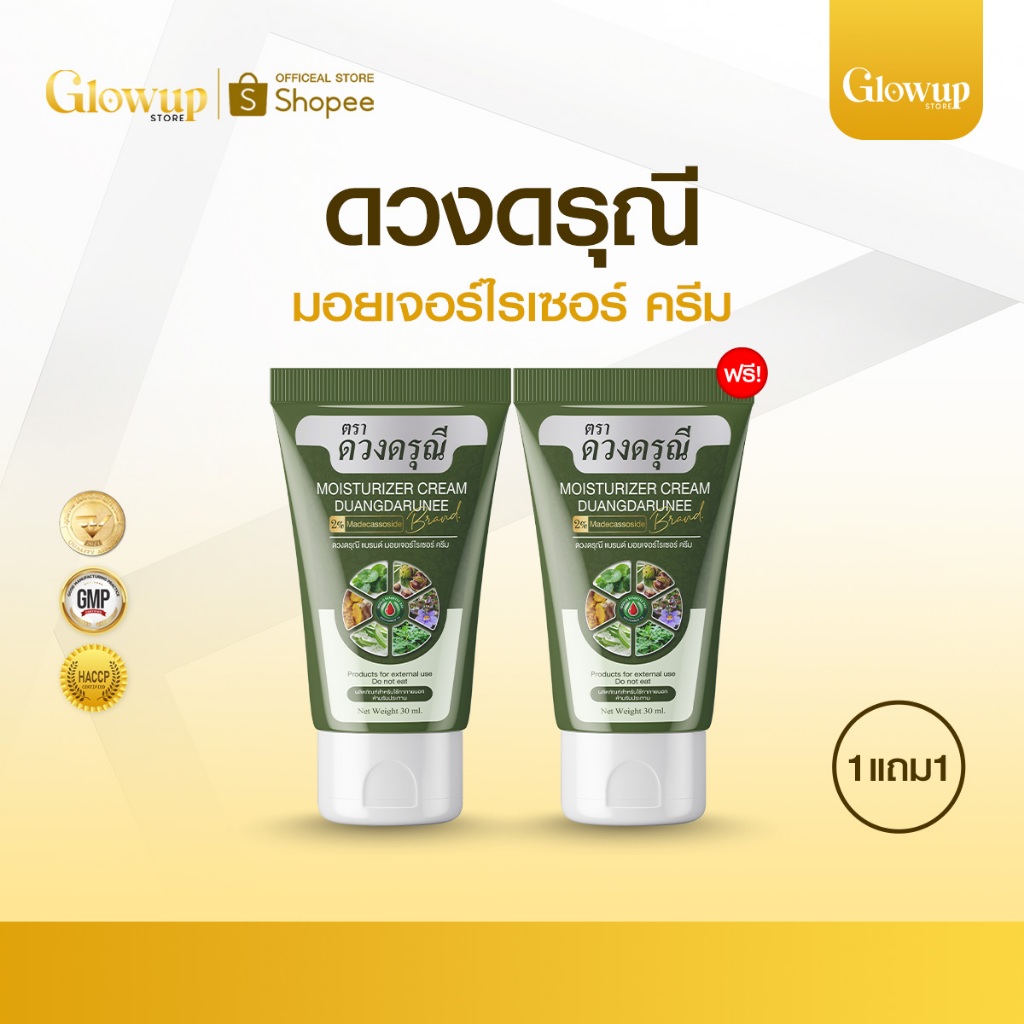 [1 แถม 1] ดวงดรุณี ครีม ปราบ ริดสีดวง จบปัญหา ติ่งยุบ แห้ง ฝ่อ คัน อักเสบ ติดเชื้อ มีหนอง